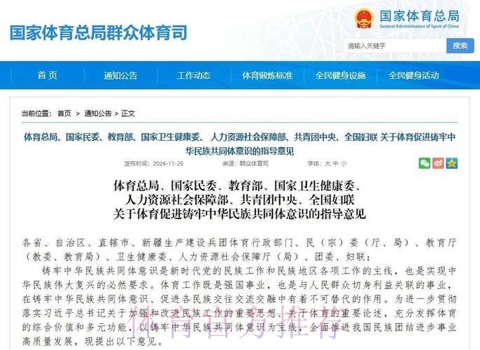 《关于体育促进铸牢中华民族共同体意识的指导意见》印发 《关于体育促进铸牢中华民族共同体意识的指导意见》印发